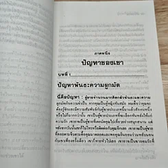 รักไม่เป็น รูปที่ 6