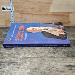 หนังสือ วิสัยทัศน์ประเทศไทย ปี 2000 รูปที่ 2