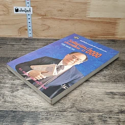 หนังสือ วิสัยทัศน์ประเทศไทย ปี 2000 รูปที่ 3