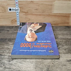 หนังสือ วิสัยทัศน์ประเทศไทย ปี 2000 รูปที่ 4