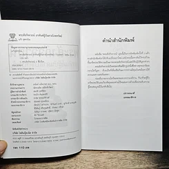 หนังสือ พระสังกัจจายน์ อรหันต์ผู้บันดาลโภคทรัพย์ รูปที่ 6