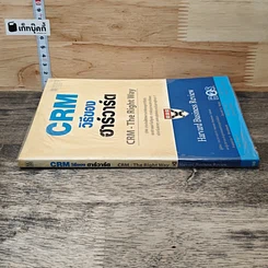 หนังสือ Crm วิธีของฮาร์วาร์ด Crm-The Right Way รูปที่ 2