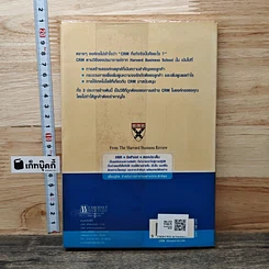 หนังสือ Crm วิธีของฮาร์วาร์ด Crm-The Right Way รูปที่ 5
