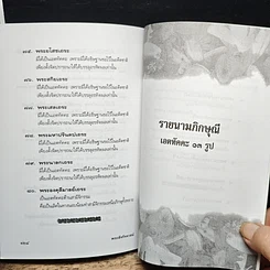หนังสือ พระสังกัจจายน์ อรหันต์ผู้บันดาลโภคทรัพย์ รูปที่ 9