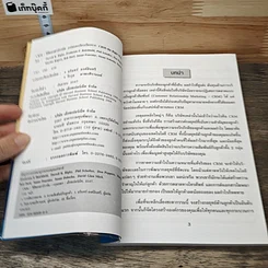 หนังสือ Crm วิธีของฮาร์วาร์ด Crm-The Right Way รูปที่ 6