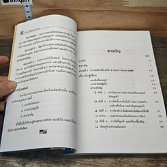 หนังสือ Crm วิธีของฮาร์วาร์ด Crm-The Right Way รูปที่ 7