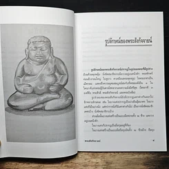 หนังสือ พระสังกัจจายน์ อรหันต์ผู้บันดาลโภคทรัพย์ รูปที่ 8