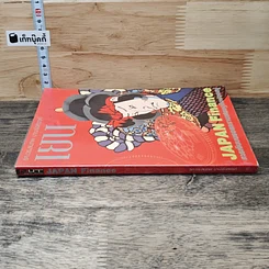 หนังสือ เยน การเงินบนรอยคราบเศรษฐกิจฟองสบู่ รูปที่ 2