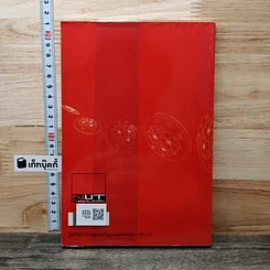 หนังสือ เยน การเงินบนรอยคราบเศรษฐกิจฟองสบู่ รูปที่ 5