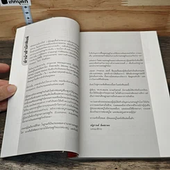 หนังสือ เยน การเงินบนรอยคราบเศรษฐกิจฟองสบู่ รูปที่ 7
