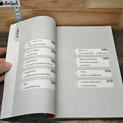 หนังสือ เยน การเงินบนรอยคราบเศรษฐกิจฟองสบู่ รูปที่ 8