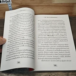 หนังสือ เยน การเงินบนรอยคราบเศรษฐกิจฟองสบู่ รูปที่ 9