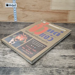 หนังสือ จิ๋วแต่แจ๋ว ทิศทางที่แท้จริงของธุรกิจ รูปที่ 3