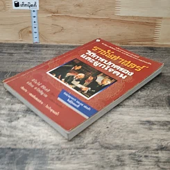 หนังสือ ราชันศาสตร์ วิถีการปกครองและผูกใจคน รูปที่ 3
