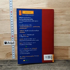 หนังสือ ราชันศาสตร์ วิถีการปกครองและผูกใจคน รูปที่ 5