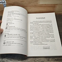 หนังสือ ราชันศาสตร์ วิถีการปกครองและผูกใจคน รูปที่ 6