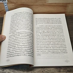 หนังสือ ราชันศาสตร์ วิถีการปกครองและผูกใจคน รูปที่ 7