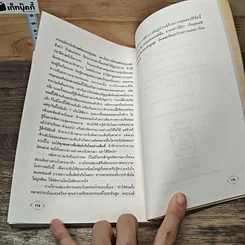 หนังสือ ราชันศาสตร์ วิถีการปกครองและผูกใจคน รูปที่ 8