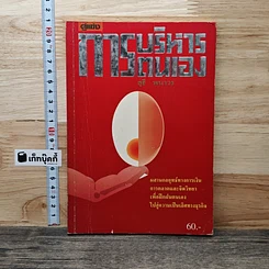 หนังสือ การบริหารตนเอง