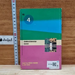 หนังสือ ภาษาอังกฤษแสนสนุก English of Fun เล่ม 4 รูปที่ 2