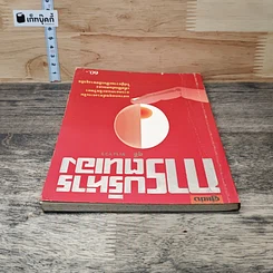 หนังสือ การบริหารตนเอง รูปที่ 4