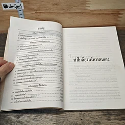 หนังสือ การบริหารตนเอง รูปที่ 7