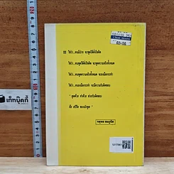 หนังสือ ปอกเปลือกวงการปาก รูปที่ 2