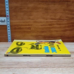 หนังสือ ปอกเปลือกวงการปาก รูปที่ 3