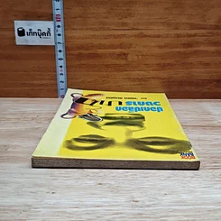 หนังสือ ปอกเปลือกวงการปาก รูปที่ 5