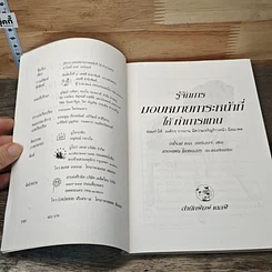 หนังสือ รู้จักการมอบหมายภาระหน้าที่ให้ทำการแทน รูปที่ 6