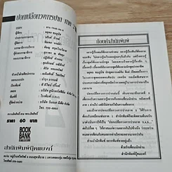 หนังสือ ปอกเปลือกวงการปาก รูปที่ 6
