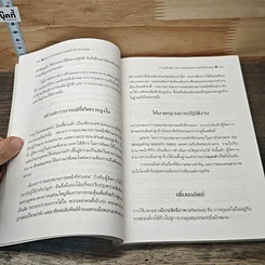 หนังสือ รู้จักการมอบหมายภาระหน้าที่ให้ทำการแทน รูปที่ 9