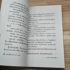 หนังสือ ปอกเปลือกวงการปาก รูปที่ 8