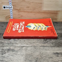 หนังสือ ชนะใจ ชนะคน รูปที่ 2