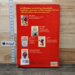 หนังสือ ชนะใจ ชนะคน รูปที่ 5
