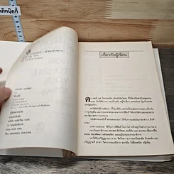 หนังสือ ชนะใจ ชนะคน รูปที่ 6