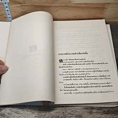 หนังสือ ชนะใจ ชนะคน รูปที่ 7