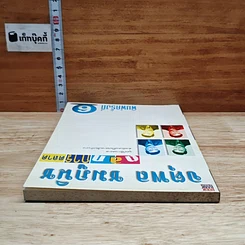 หนังสือ ตลกการตลาด รูปที่ 5