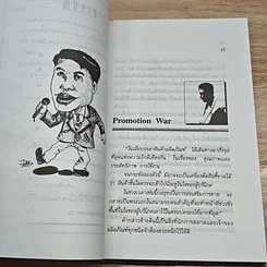 หนังสือ ตลกการตลาด รูปที่ 8