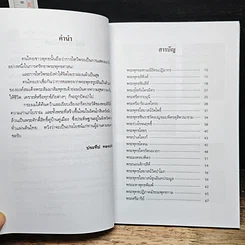 หนังสือ ไหว้พระเสริมบารมี รูปที่ 7