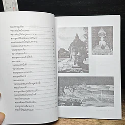 หนังสือ ไหว้พระเสริมบารมี รูปที่ 8