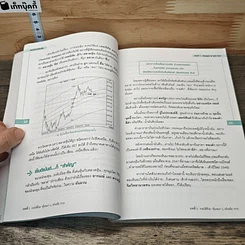 หนังสือ มองอย่างเซียนหุ้น รูปที่ 9