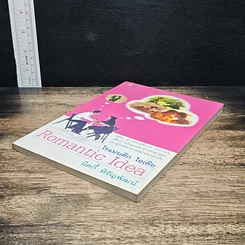 หนังสือ โรแมนติก ไอเดีย รูปที่ 4
