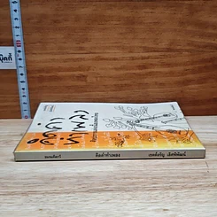 หนังสือ คิดคำทำเพลง ศิลปะการแต่งเนื้อเพลงไทย รูปที่ 3