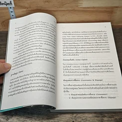 หนังสือ แมงเม่าคลับ แบ่งปันความรู้ในการเล่นหุ้น อย่างเป็นระบบ รูปที่ 8