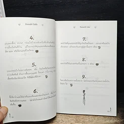 หนังสือ โรแมนติก ไอเดีย รูปที่ 8