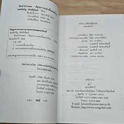 หนังสือ คิดคำทำเพลง ศิลปะการแต่งเนื้อเพลงไทย รูปที่ 6