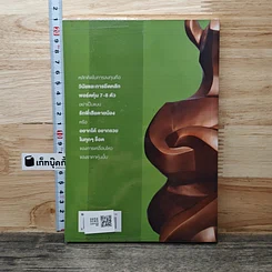 หนังสือ พอร์ตหุ้น DIY สไตล์นักกลยุทธ์ รูปที่ 5