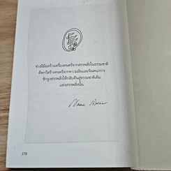หนังสือ คิดคำทำเพลง ศิลปะการแต่งเนื้อเพลงไทย รูปที่ 9