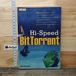หนังสือ Hi-Speed BitTorrent